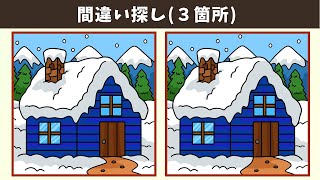 【間違い探し】脳トレ・老化防止に役立つ！90秒の制限時間内に左右のイラストの３つのまちがいを見つけ出そう！【クイズ】 [upl. by Rodavlas]