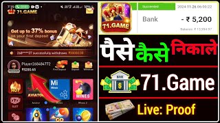 71 Game Withdrawal Problem Solve  71 Game Kaise Khele  71 Game Withdrawal Kaise Kare [upl. by Sanfred617]