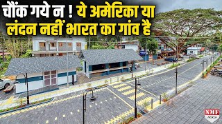 India का सबसे Richest Village चौंका देगी रईसी  Indias Richest Village where everyone is Rich [upl. by Ramsay749]