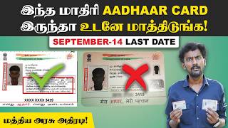 ACCOUNTல பணம் SAFEஆ இருக்க AADHAARஅ CHECK பண்ணுங்க  AADHAAR CARD SAFETY TRICKS  MASKED AADHAAR [upl. by Ardnahsal]