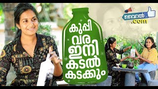 ക്യുപ്പിപ്പെണ്ണിന്റെ മിഷന്‍ 2020 Interview with Quppi Girl Aparna  Viralcom [upl. by Eitra]