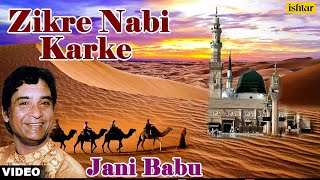 Zikre Nabi Karke  hit qawali by jani babu [upl. by Blus311]