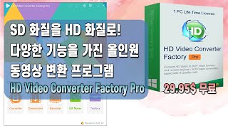 동영상 변환 프로그램 HD Video Converter Factory Pro 다양한 기능을 가진 올인원 프로그램자르기 회전 워터마크 화면 분할 다운로드 녹화 등 [upl. by Niletac]