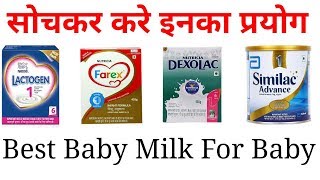 Lactogen 1 या Dexolac देने वाले जरूर देखें Best Baby infant Formula [upl. by Theurer]