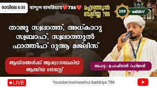 Live streaming of Mahlarathul badriyya 786 live livestream അധ്കാറുസ്വബാഹ് ദിക്ർദുആമജ്‌ലിസ് [upl. by Eednus]