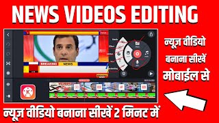 how to news video editing  mobile se news video kaise banaye  kinemaster se news video kaise banay [upl. by Liatnahs424]