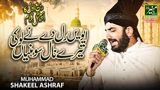 Aiven Ral De Ne Loki  New Rabi Ul Awal Kalam 2024  Shakeel Ashraf Qadri [upl. by Sander]