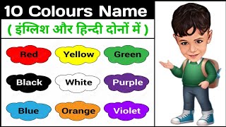 10 Colours Name In English And Hindi  रंगों के नाम  Colours Name [upl. by Nedrob97]