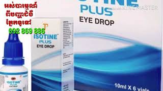 Isotine Plus Eye Drop ​ អុីសូទីន​  អាយសូទីន​ Khmer Cambodia [upl. by Josephson824]