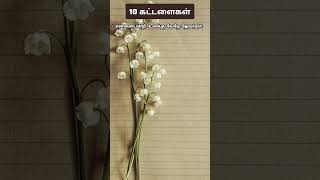 10 கட்டளைகள்tamil bibleTen Commandments in tamilchristian ringtone bible bibleverses [upl. by Arateehc]