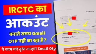 IRCTC Email Otp Verification Problem  Irctc Email Verification Otp Not Received  IRCTC New Account [upl. by Herates]