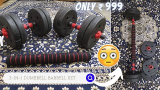 🤩 FitBox Sports 3 In 1 Adjustable Dumbbell Barbell Set Review Under 1000 India dumbbellset gymkit [upl. by Ailecec280]