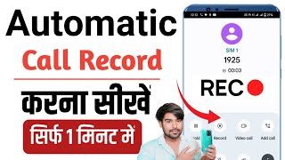 call recording kaise kare  call recording  auto call recording kaise kare  call recording [upl. by Saum]