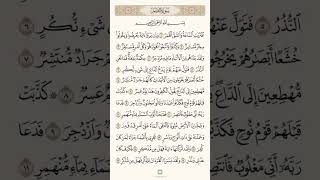 سورۃ القمر Surah Al Qamar surahalkahfwithurdutranslation duet اكسبلور quran [upl. by Walczak]