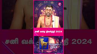 Will Aries get a job in 2024  Astrologer Tambaram eesanesan shorts shortvideo [upl. by Valeta]