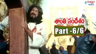 Shanti Sandesham Movie Parts 66  Krishna Ravali  Volga Videos [upl. by Reitrac]