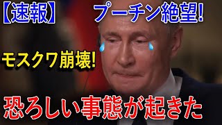 戦況悪化！ロシア軍の東部攻勢崩壊！ウクライナの巧妙な戦術！緊急事態にプーチンも発狂！｜JPN最新速報 [upl. by Lamond324]