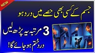 Dard Ki Dua Urdu  Dua For Pain In Body  Har Kisam Ke Dard Ki Dua [upl. by Ekram]