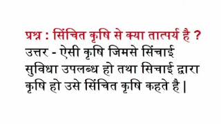 सिंचित कृषि से क्या तात्पर्य है  सिंचित खेती किसे कहते है irrigated farming in hindi meaning [upl. by Eitra966]