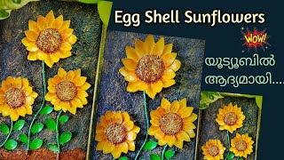 DIYEgg shell sunflowers  Egg shell craft ideas  Wall hanging  Egg shell flowers Egg shell art [upl. by Lienad305]