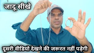 जादू सीखे Amazing Ring and Chain Magic trick Revealed Hindi Tutorial [upl. by Atsylac]