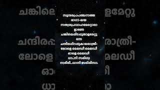 Ole melody lyrics  malayalam song lyrics  youtube shorts  short feed short videos [upl. by Aiken]