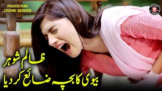 Zalim Shohar Ne Biwi Ka Bacha Zaya Kar Diya  Sara Elahi Shamoon Abbasi Asad Malik  Drama  C3M1U [upl. by Ahteres]