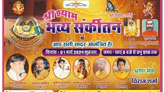 Shri Shri Shyam Sa Kirtan Bharatpur mein [upl. by Hernando]