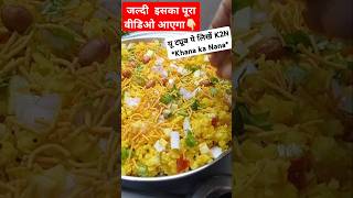 Nasta Poha ka healthy nasta ashortaday viral [upl. by Zarla]