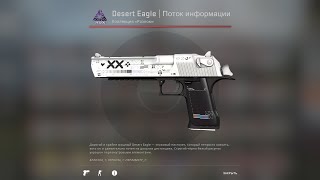 CS GO  КРАФТ DESERT EAGLE ПОТОК ИНФОРМАЦИИ  PRINSTREAM [upl. by Evelinn]