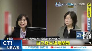 【每日必看】謝宜容傳主動請辭 勞發署署長沒這個消息  霸凌調查態度變變變 謝寒冰何佩珊還在狡辯 20241120 [upl. by Ansell732]