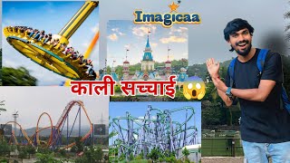 Imagica theme park के अंदर की काली सच्चाई 😳The dark truth inside the Imagica Theme Park [upl. by Aihseuqal]