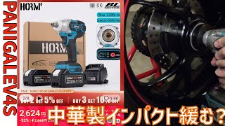 2624円の中華インパクトレンチでパニガーレリアタイヤ230Nm 緩む？！ [upl. by Gilbertson]