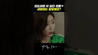 새엄마ㅋㅋㅋ 외도로부터 당당할 수 있어요ㅎ｜우아한 가 10회 Graceful Family [upl. by Waly]