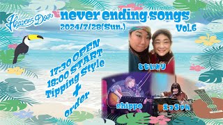 never ending song Vol6 [upl. by Onihc897]