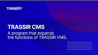 TRASSIR CMS  Application for video surveillance system control and monitoring [upl. by Adnaral]