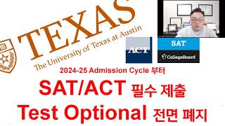 University of Texas Austin 랭킹 32위 202425 Admission cyle부더 SATACT 점수 반드시 제출 요구 Test Optional 폐지 [upl. by Lebam243]