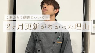 【ご報告】これからの動画について。 [upl. by Jemena]