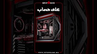 CONFIGUREZ LE PC DE VOS RÊVES setupgamemaroc [upl. by Lisk]