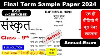 class 9 final term Sanskrit sample paper 2024  annual exam sample paper class 9 Sanskrit 2024 [upl. by Gudrin]