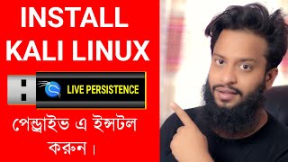 Kali Linux Installing on USB Drive Live Persistence Mode In Bangla [upl. by Negaem]