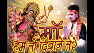 HD LATEST HINDI DEVI GEET DJ SONG तेरी आँखों का माँ काजल II Santosh Singh [upl. by Haziza]