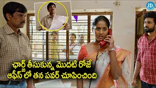 ఛార్జ్ తీసుకున్న మొదటి రోజే ఆఫీస్ లో తన పవర్ చూపించిందిBrigida Saga Latest Movie Ultimate Scene [upl. by Vonny467]