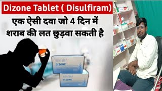 एक ऐसी दवा जो 4 दिन में शराब की लत छुड़वा सकती है  Dizone tablet alchol drink video [upl. by Airotel]