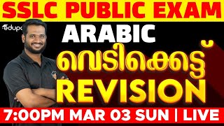 SSLC Public Exam  Arabic  വെടിക്കെട്ട് Revision  Eduport Class 10 [upl. by Ainocal]