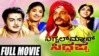 ನಾನ್ ವೆಜ್ ಪ್ರಿಯ  Non Veg Priya Full Movie HD Sushil Mokashi  Gokul Raj  Mallika  Ajay vinayak [upl. by Albur91]