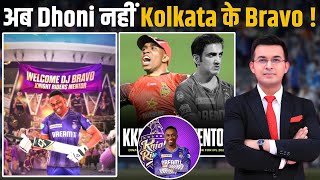 अब Dhoni नहीं KKR के Bravo Dwayne Bravo replaced Gautam Gambhir as new mentor of KKR [upl. by Aubigny]