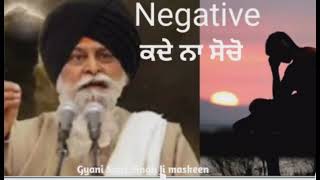 Negative ਕਦੇ ਨਾ ਸੋਚੋ। negative kadhe na socho। Gyani Sant Singh Ji maskeen। Prabh Simran [upl. by Nonnek]