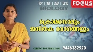 Chromosomes and Diseases  ക്രോമസോമുകളും രോഗങ്ങളും [upl. by Suravat241]