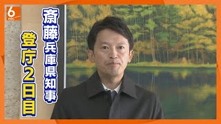 【再選から３日】斎藤兵庫県知事が久々の登庁囲み会見 [upl. by Darlene151]